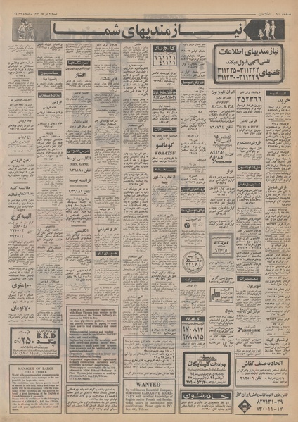 پرونده:Ettelaat13520402.pdf