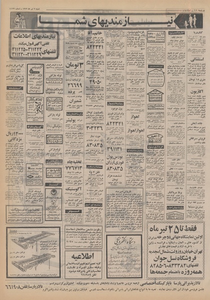 پرونده:Ettelaat13520402.pdf