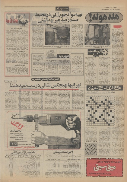 پرونده:Ettelaat13520402.pdf