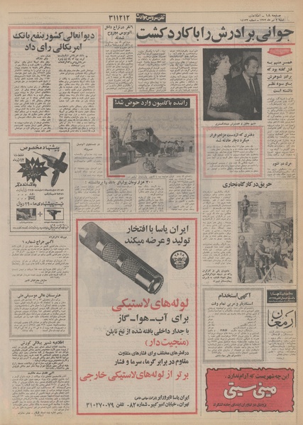 پرونده:Ettelaat13520402.pdf