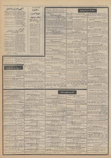 پرونده:Ettelaat13520402.pdf