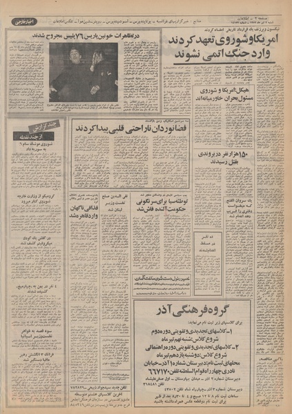 پرونده:Ettelaat13520402.pdf