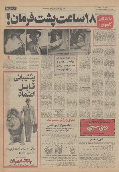 پرونده:Ettelaat13520402.pdf