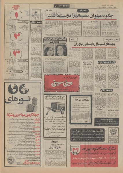 پرونده:Ettelaat13520402.pdf