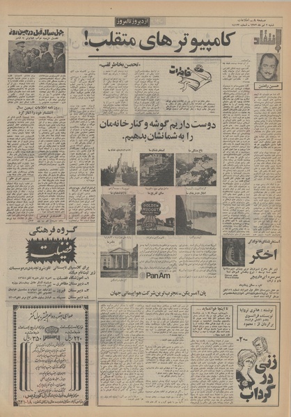 پرونده:Ettelaat13520402.pdf