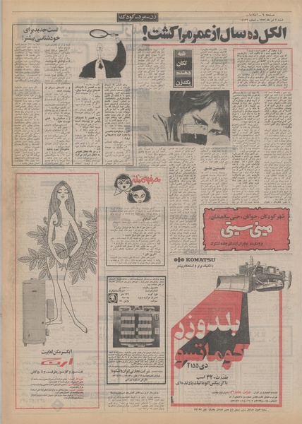 پرونده:Ettelaat13520402.pdf