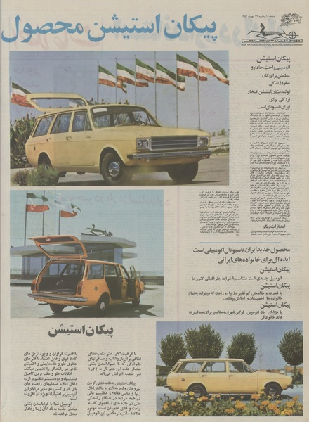 پرونده:Ettelaat13540722.pdf