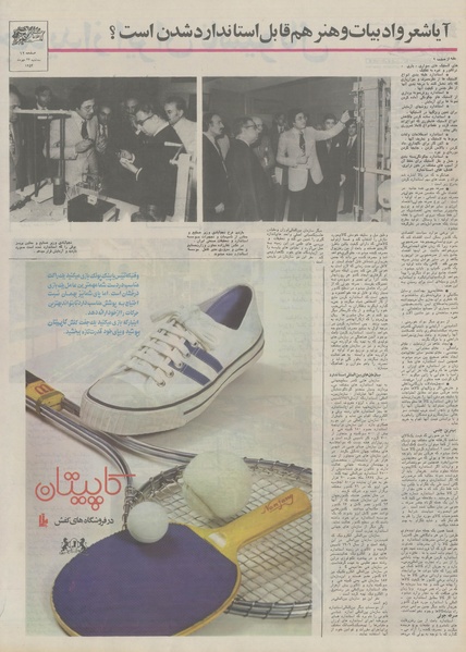 پرونده:Ettelaat13540722.pdf