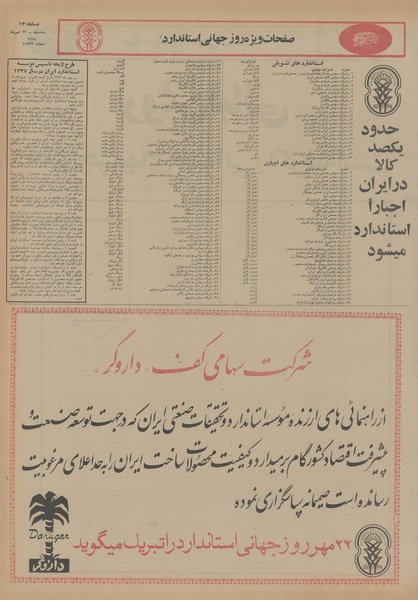 پرونده:Ettelaat13540722.pdf