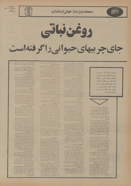 پرونده:Ettelaat13540722.pdf