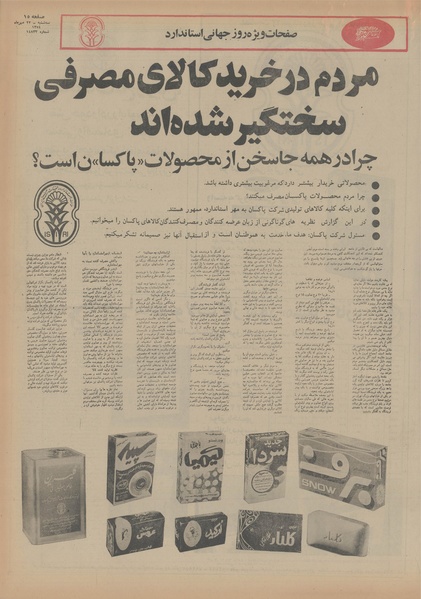 پرونده:Ettelaat13540722.pdf