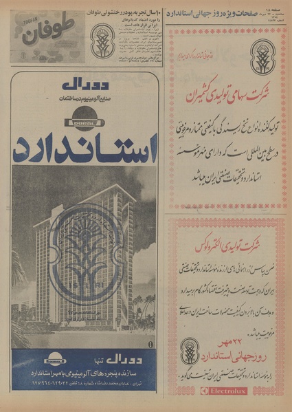 پرونده:Ettelaat13540722.pdf