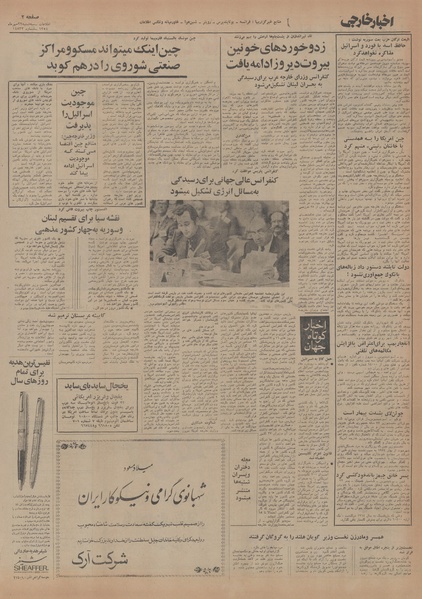 پرونده:Ettelaat13540722.pdf