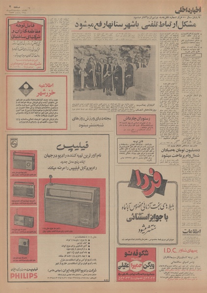 پرونده:Ettelaat13540722.pdf