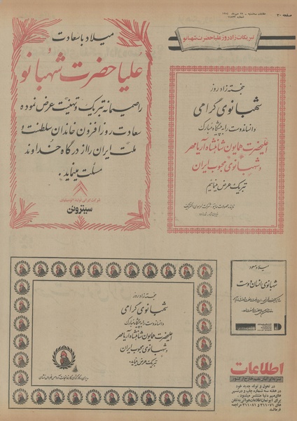 پرونده:Ettelaat13540722.pdf