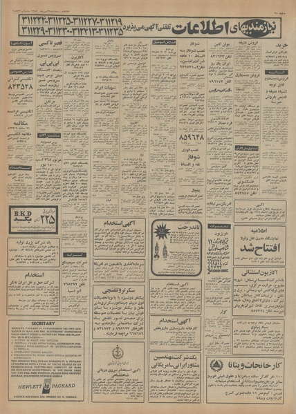 پرونده:Ettelaat13540722.pdf