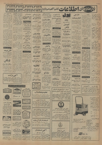 پرونده:Ettelaat13540722.pdf