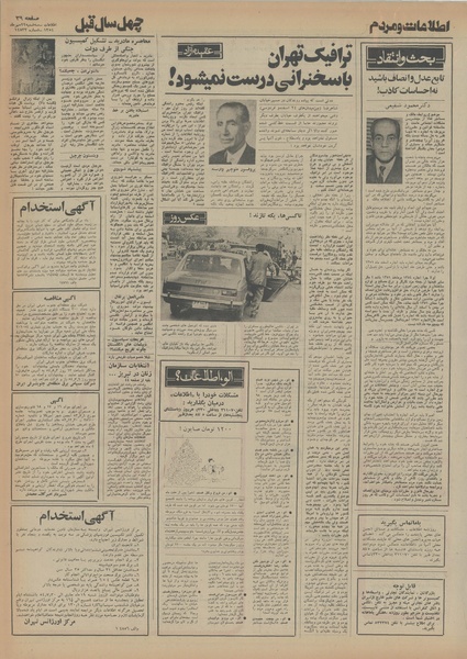 پرونده:Ettelaat13540722.pdf