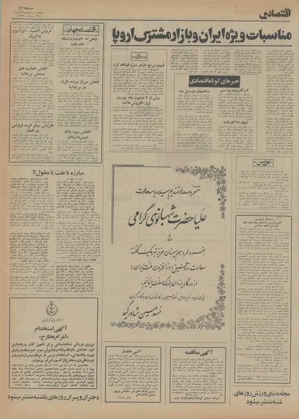 پرونده:Ettelaat13540722.pdf