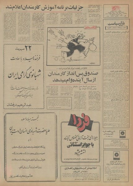 پرونده:Ettelaat13540722.pdf