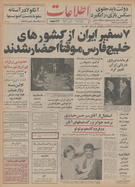 پرونده:Ettelaat13541017.pdf