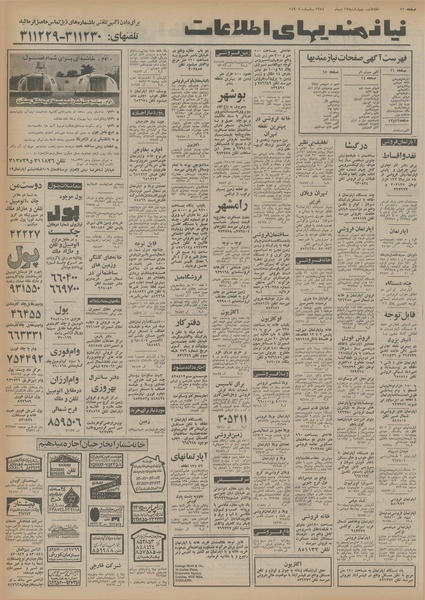 پرونده:Ettelaat13541017.pdf