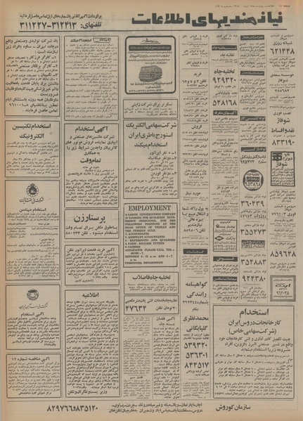 پرونده:Ettelaat13541017.pdf