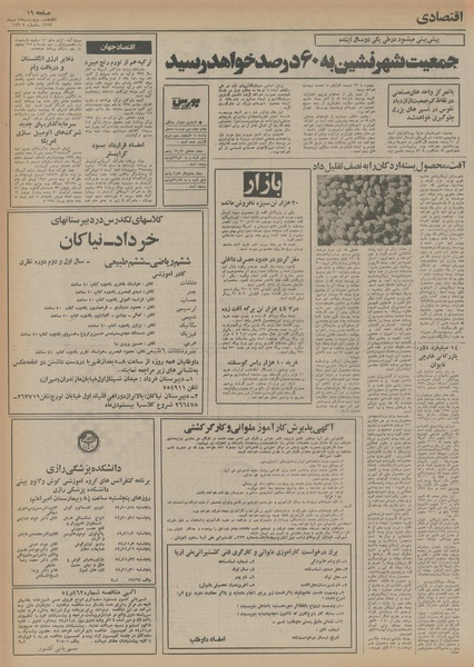 پرونده:Ettelaat13541017.pdf