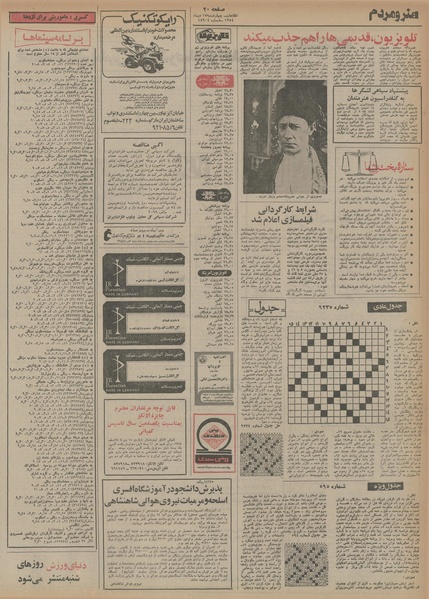 پرونده:Ettelaat13541017.pdf