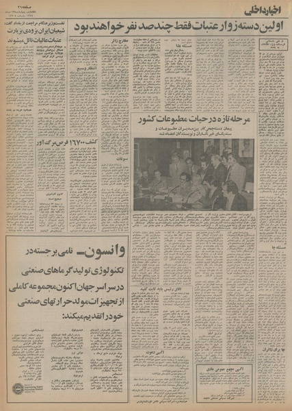 پرونده:Ettelaat13541017.pdf