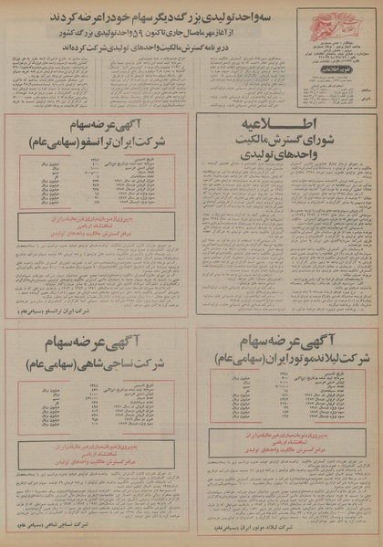 پرونده:Ettelaat13541017.pdf