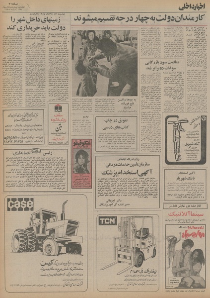 پرونده:Ettelaat13541017.pdf