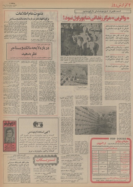 پرونده:Ettelaat13541017.pdf