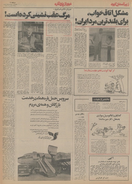 پرونده:Ettelaat13541017.pdf