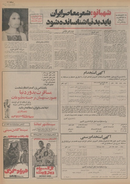 پرونده:Ettelaat13541020.pdf