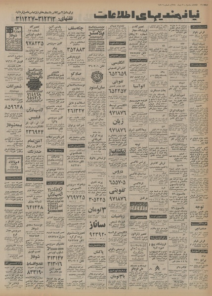 پرونده:Ettelaat13541020.pdf