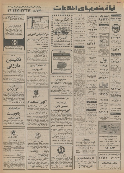 پرونده:Ettelaat13541020.pdf