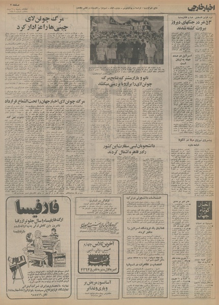 پرونده:Ettelaat13541020.pdf