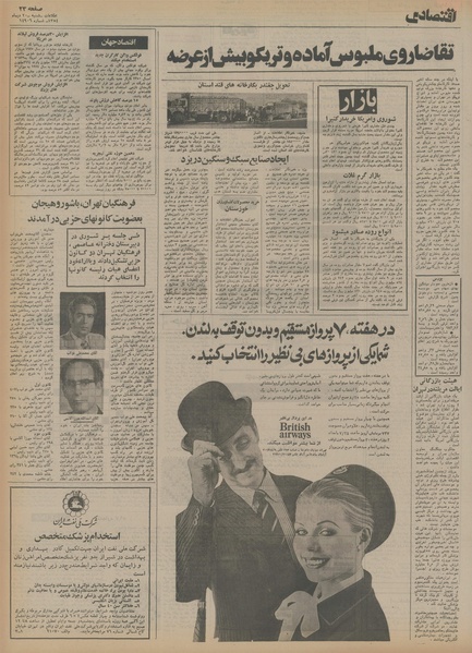 پرونده:Ettelaat13541020.pdf