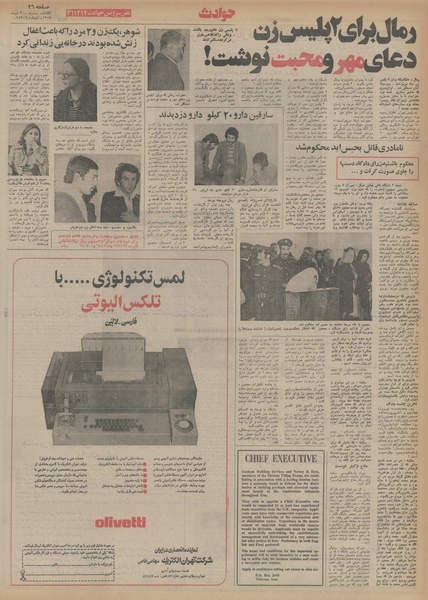 پرونده:Ettelaat13541020.pdf