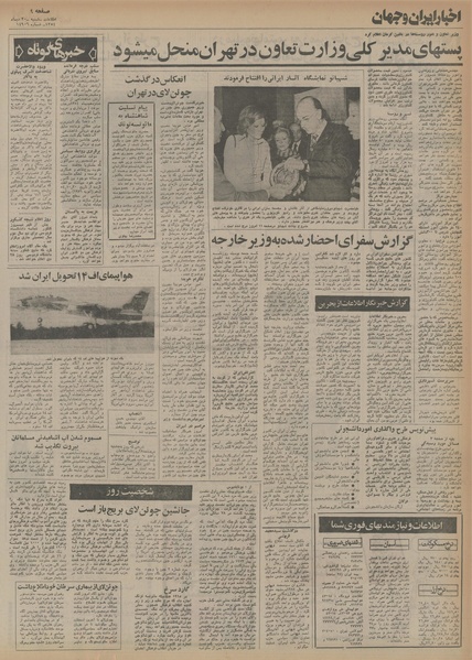 پرونده:Ettelaat13541020.pdf