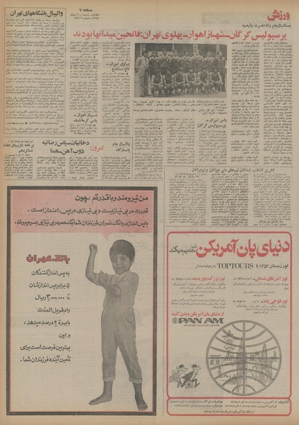 پرونده:Ettelaat13541020.pdf