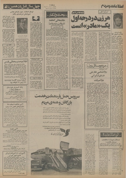 پرونده:Ettelaat13541020.pdf