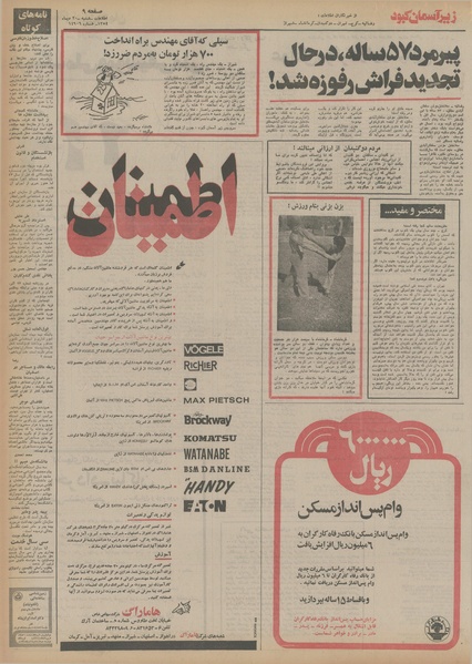 پرونده:Ettelaat13541020.pdf