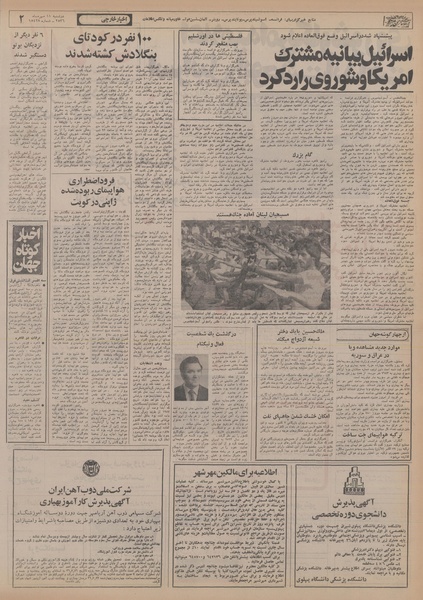 پرونده:Ettelaat13560711.pdf