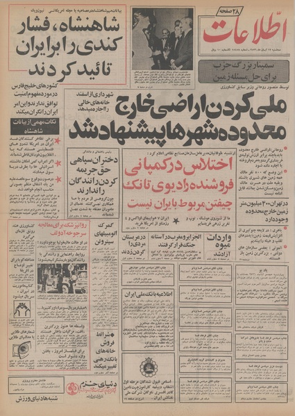 پرونده:Ettelaat13560817.pdf