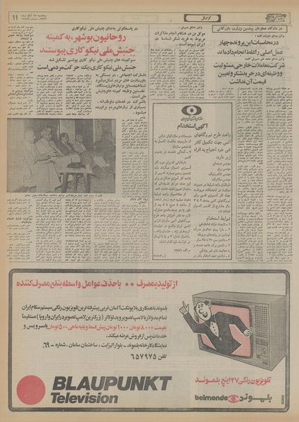 پرونده:Ettelaat13560817.pdf