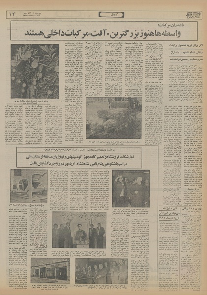 پرونده:Ettelaat13560817.pdf