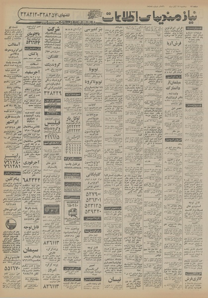 پرونده:Ettelaat13560817.pdf