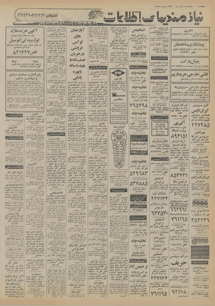 پرونده:Ettelaat13560817.pdf